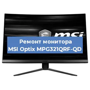 Замена конденсаторов на мониторе MSI Optix MPG321QRF-QD в Тюмени